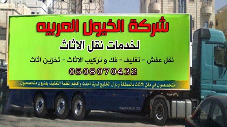 دليل شامل لنقل الأثاث في بريدة: خدمات وتوجيهات لاختيار الأنسب